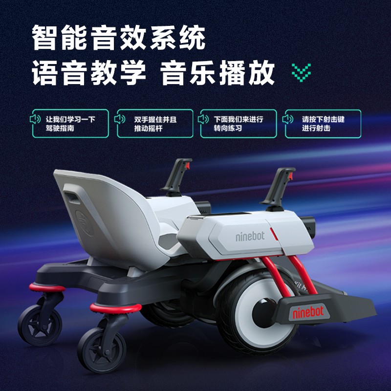 Ninebot 九号机甲战车改装套件儿童成人漂移车卡丁车平衡车体感车可遥控