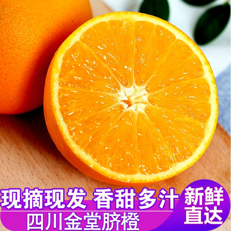 橙子 脐橙 四川金堂脐橙12颗 水果礼盒 现摘现发高山甜橙手剥 鲜橙子