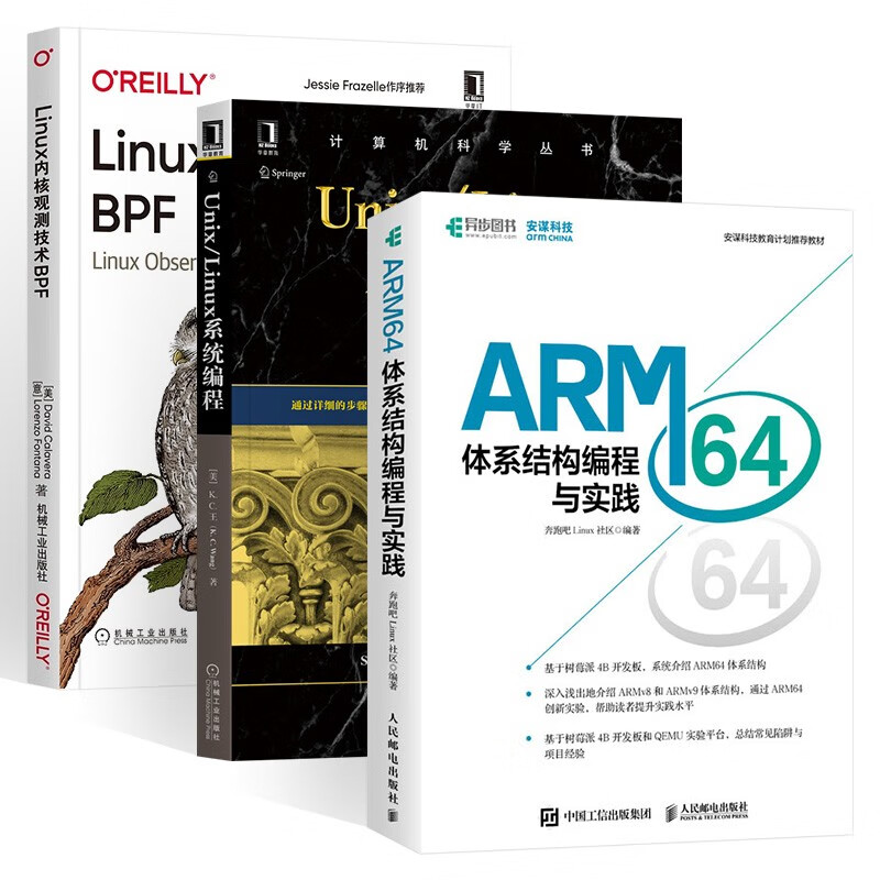 ARM64 体系结构编程与实践+Unix/Linux系统编程+内核观测技术BPF（三册）