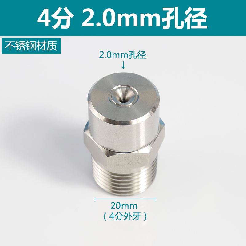 格強304不銹鋼廣角噴頭1分2分空心錐形蒸汽冷卻脫泡清洗大角度噴嘴 4分螺牙2.0m孔徑