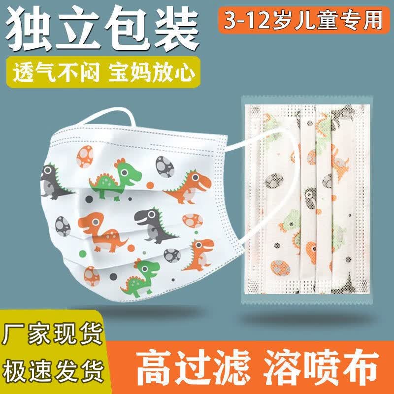 歆优选 三层防护一次性儿童面罩含熔喷布可爱印花面罩3-14岁学生卡通款 50个【独立包装】