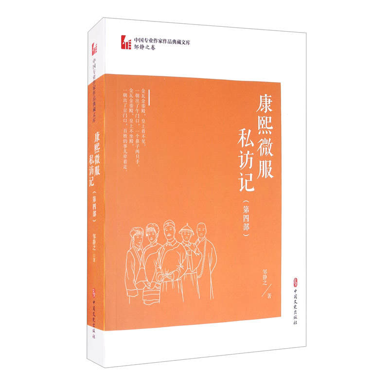 康熙微服私访记(第四部)邹静之97875