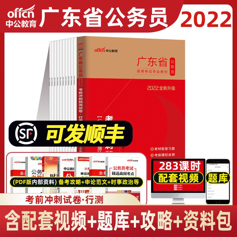 中公2022年广东省公务员录用考试专业用书 考前冲刺预测试卷行政职业能力测验 广东公务员考试行测试卷
