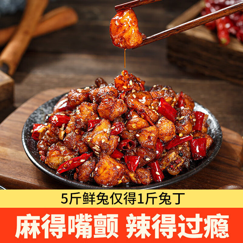 i冷吃兔自贡四川成都特产麻辣兔子肉兔头兔腿下酒菜下饭菜小吃零食