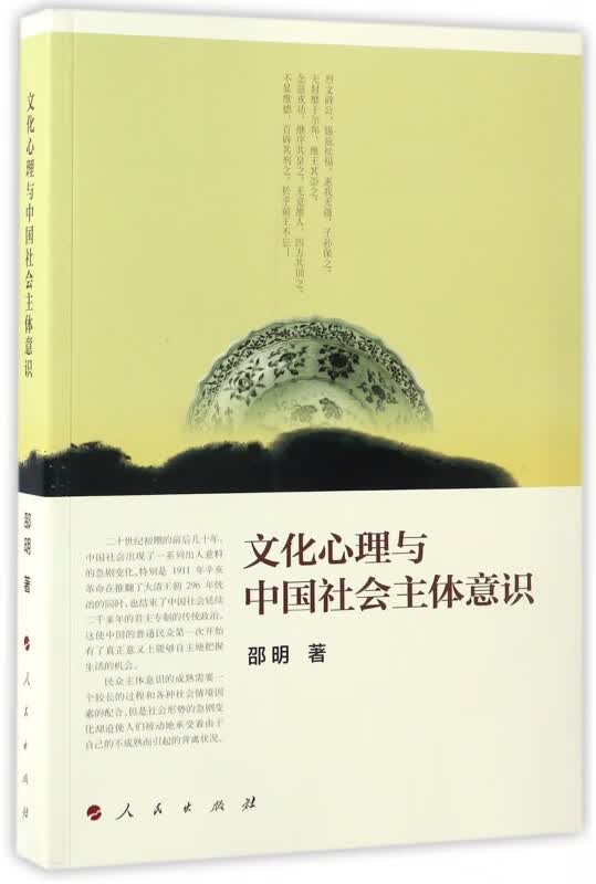 文化心理与中国社会主体意识