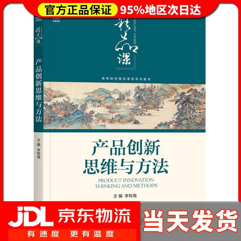 【送货上门】产品创新思维与方法