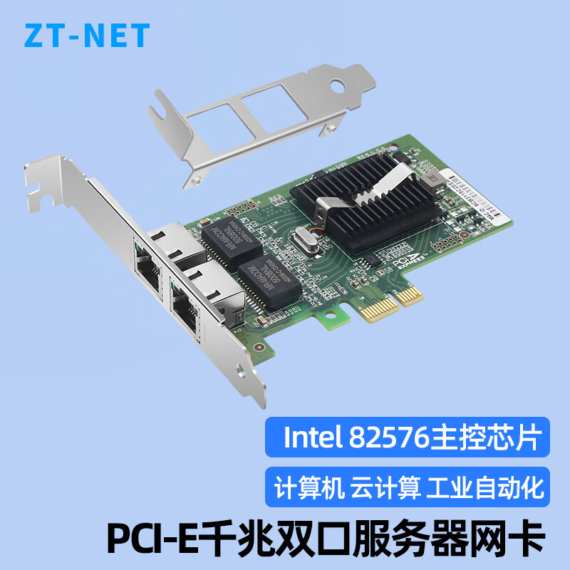 ZT-netintel 82576芯片PCI-E X1千兆双口服务器网卡 2网口软路由ROS汇聚视觉工业相机 82576千兆双电口PCI-E X1