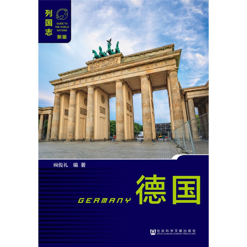 德国（第二版）