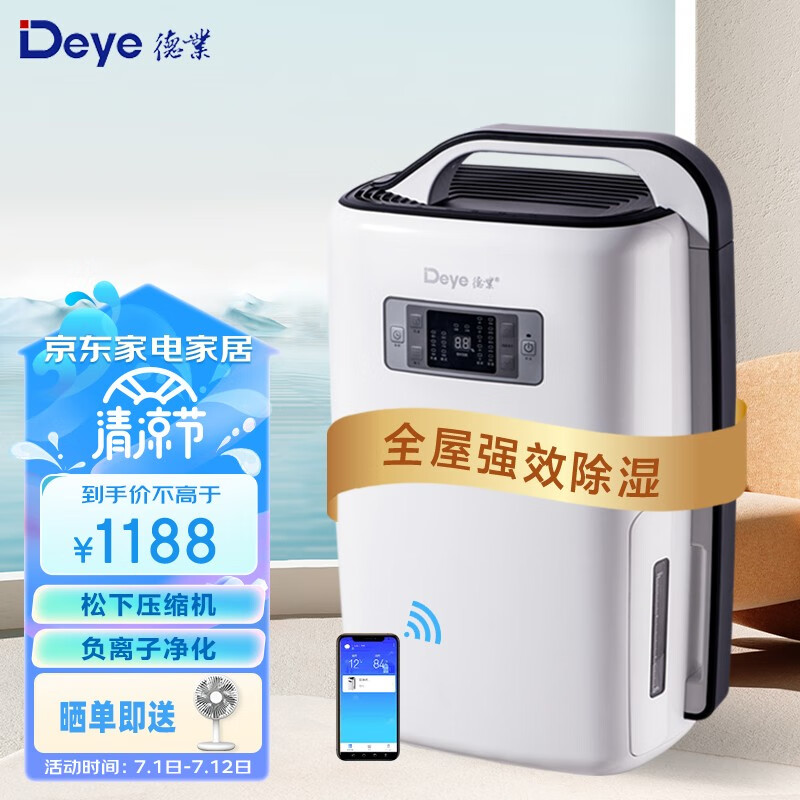 德业(Deye) 除湿机家用轻音抽湿机 智能除湿器20L/天DYD-N20A3 APP版