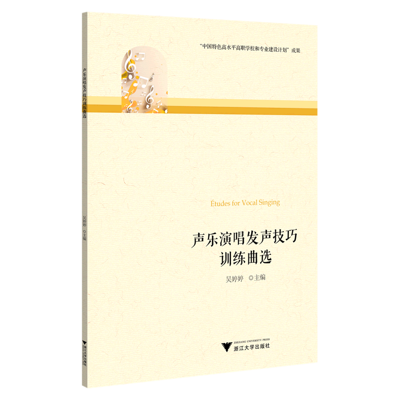 声乐演唱发声技巧训练曲选
