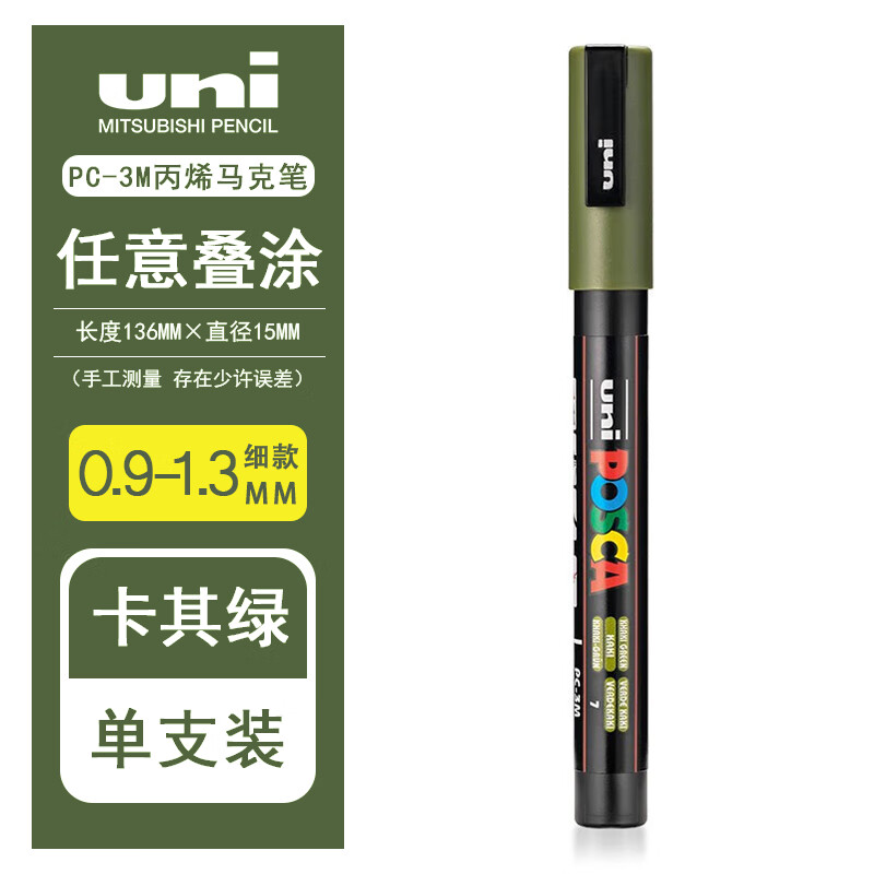 uni日本UNI三菱POSCA丙烯馬克筆可疊色涂鴉廣告筆PC-1M/3M/5M/8K記號筆標記筆POP PC-3M 卡其綠