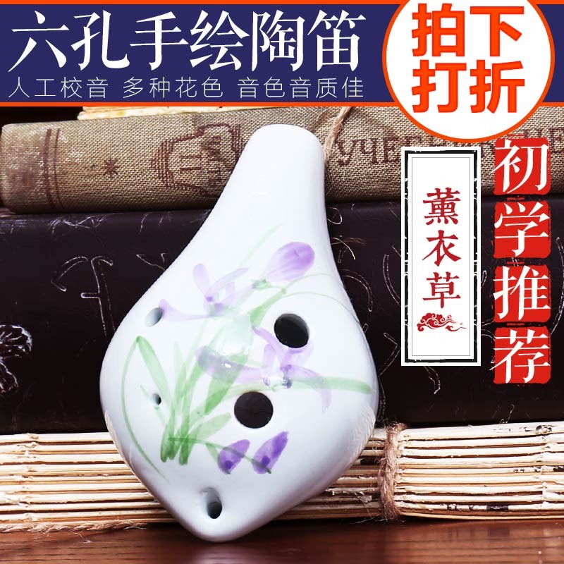 YTK初学入门 6孔中音C调陶笛学生课堂乐器 六孔AC陶笛演奏级送好礼 薰衣草+全套礼包