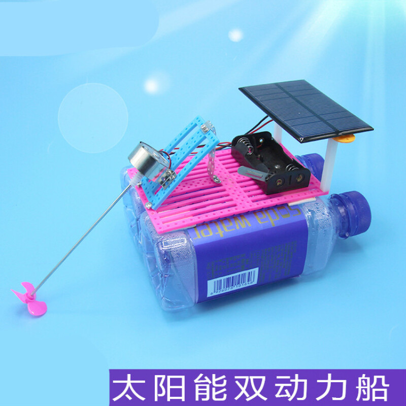 科学实验玩具diy太阳能小船科技小制作饮料瓶电动船废物利用手工 材料