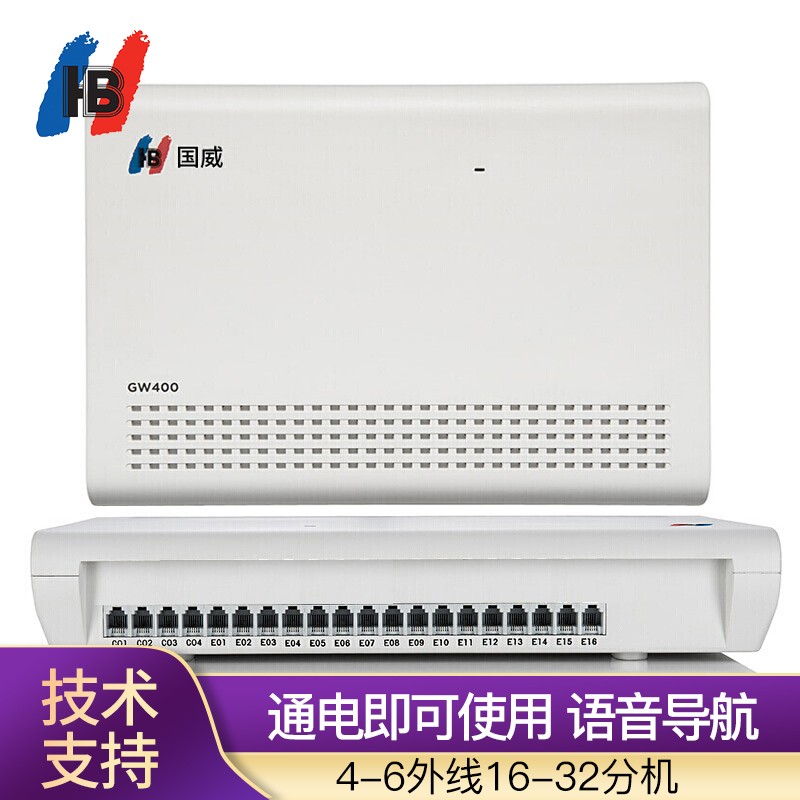 国威(gw400)集团电话交换机4进16出24出32出 程控电话机交换机 三方