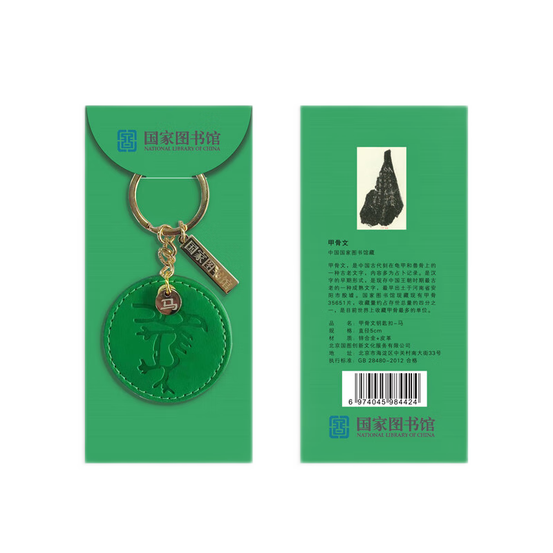 稳定高品质国家图书馆甲骨文十二生肖钥匙扣价格历史走势及销量趋势分析|京东看钥匙扣最低价