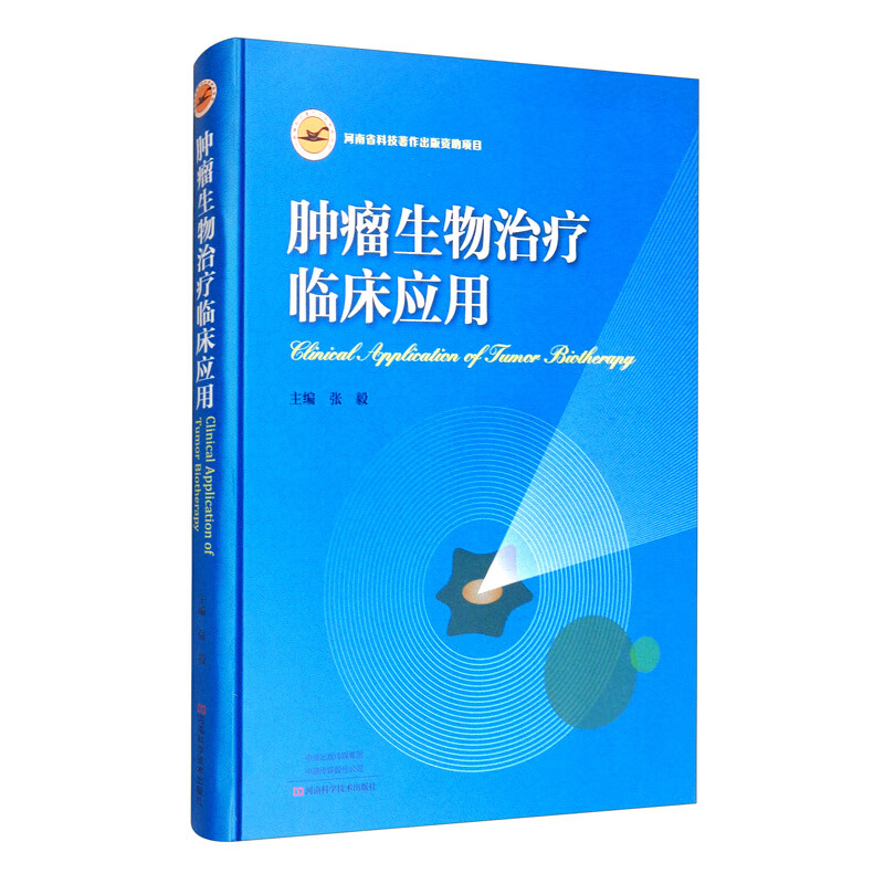 肿瘤生物治疗临床应用