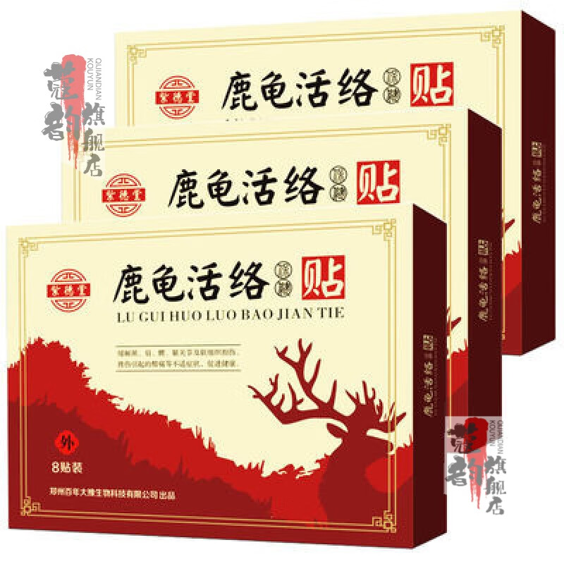 【官方旗舰】鹿龟活络贴紫德堂鹿龟活络贴通脉消痛贴颈肩腰腿劳损扭伤