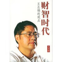 财智时代 《财智文库》丛书【正版书籍】