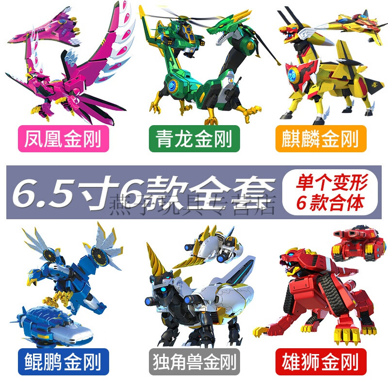 5寸青龙金刚(大号/2种形态)主角