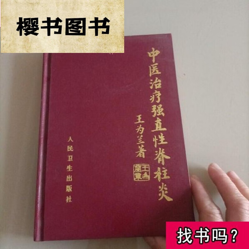 中医强直性脊柱炎如图 不 不详