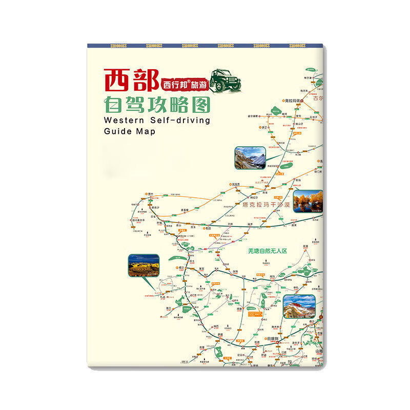 2023新版西部自驾游攻略图西藏自驾游318川藏线219国道旅游地图 西部