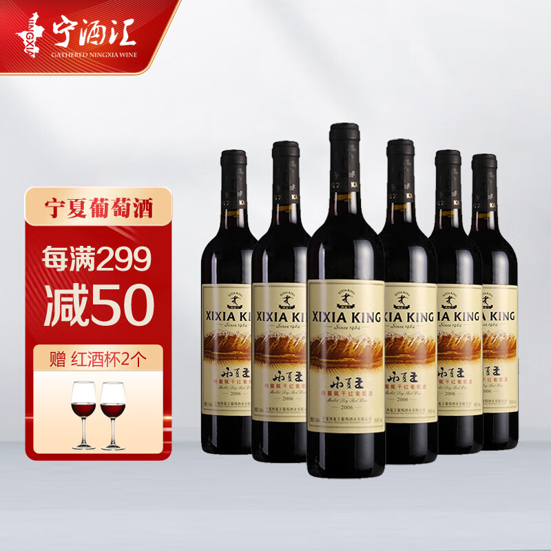 lis西夏王葡萄酒2006梅鹿辄干红葡萄酒宁夏贺兰山国产红酒整箱6瓶