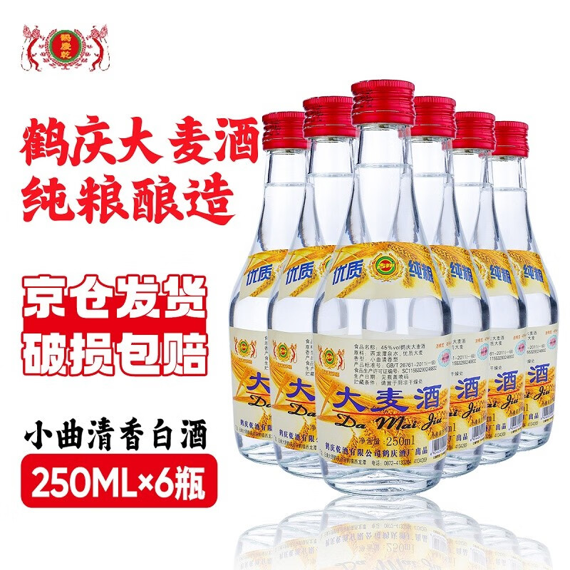 鹤庆乾酒小曲清香型白酒45度大麦酒250ml*6瓶 年货特产聚餐大麦酒粮食