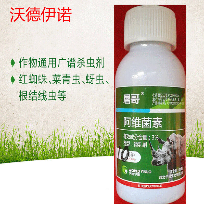沃德伊诺3%阿维菌素乳油水稻纵卷叶螟果树蔬菜草莓小菜蛾农药杀虫剂