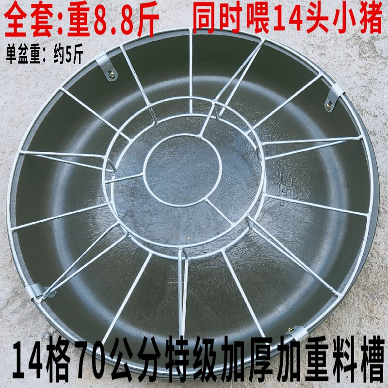 阿斯卡利猪食槽圆形仔猪小猪料槽猪用补料喂料槽喂猪神器养猪养殖设备猪槽 14格钢筋架+70cm盆全套高性价比高么？