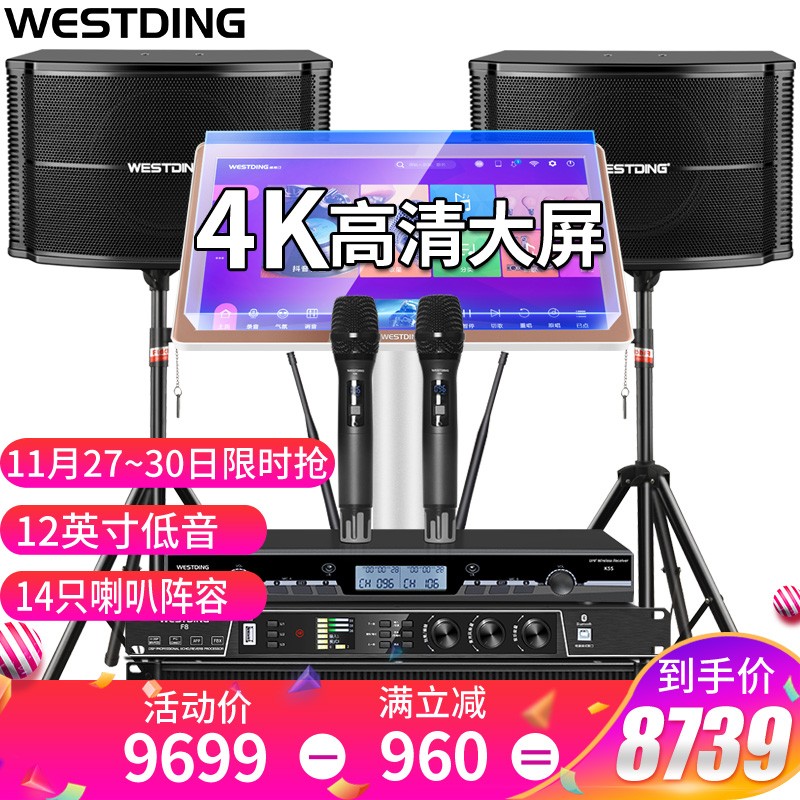 威斯汀(WESTDING)Q7点歌机ktv音响套装 家庭影院音响组合专业卡拉ok唱歌设备 12英寸双系统影K（4T版）