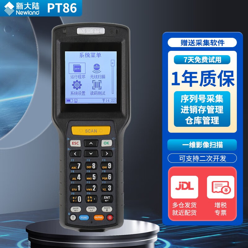 新大陆（Newland） PT86手持数据终端采集器PDA 仓库ERP出入库无线盘点机条码扫码枪 PT86-30一维
