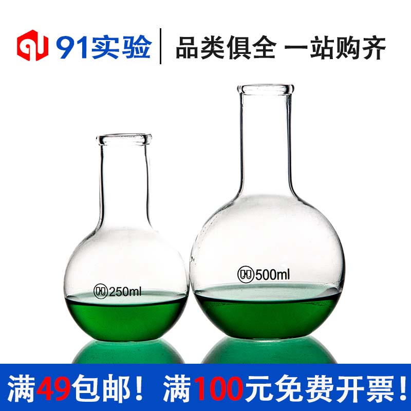 玻璃烧瓶50圆底100平底250蒸馏500l化学1000ml实验室器材器皿 平底