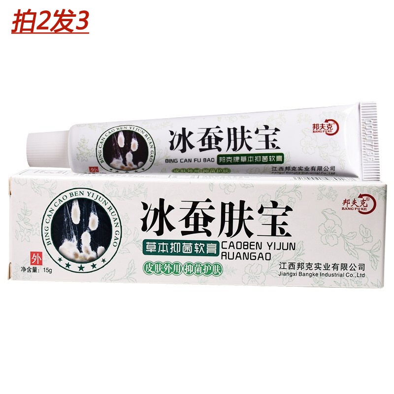 邦夫克冰蚕肤宝软膏邦夫克中薬乳膏抑菌外用草本乳膏