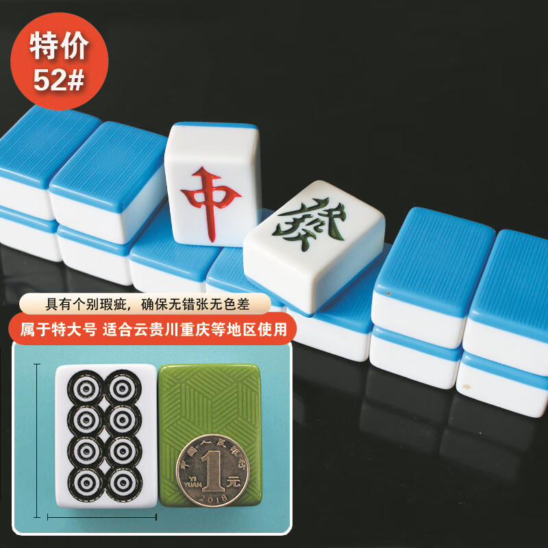 雀友家用麻将牌手搓一级品 大号四川麻将46 42mm 40#中 ()中档52#蓝