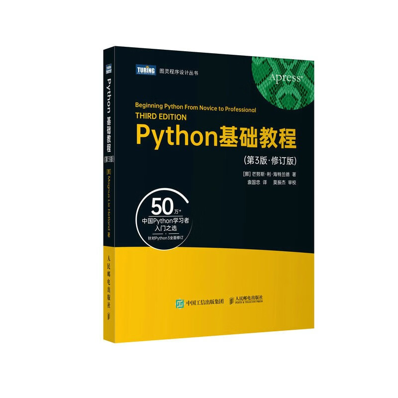 Python基础教程(第3版·修订版)(图灵出品)