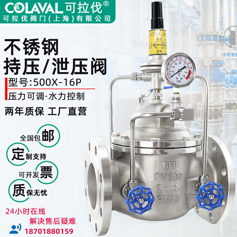 laval)500x-16p不锈钢持压泄压阀安全稳压水利控制阀消防自来水泵泄水