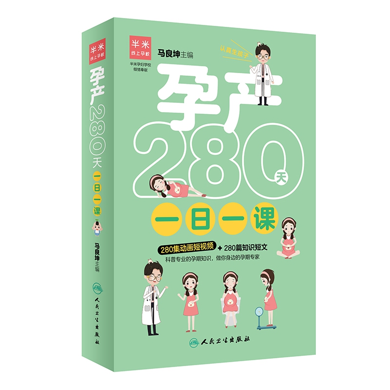 孕产280天一日一课