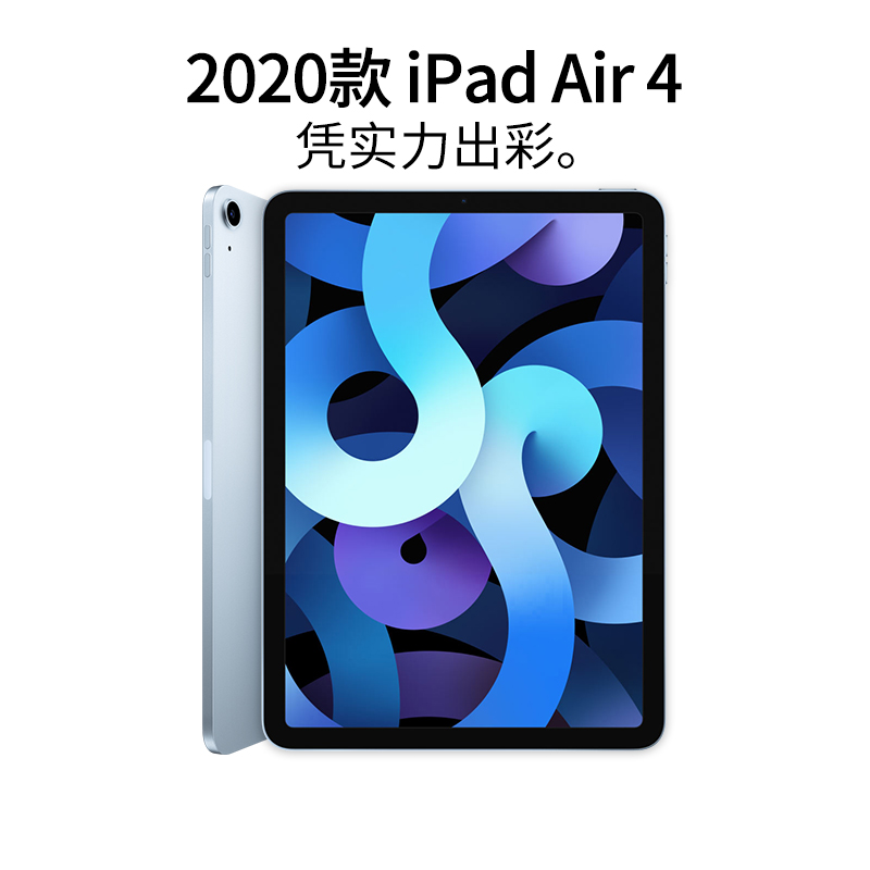 【新品】Apple（苹果）iPad Air4 10.9英寸全屏平板电脑2020年新款 蓝色 64G-WIFI版视网膜显示屏