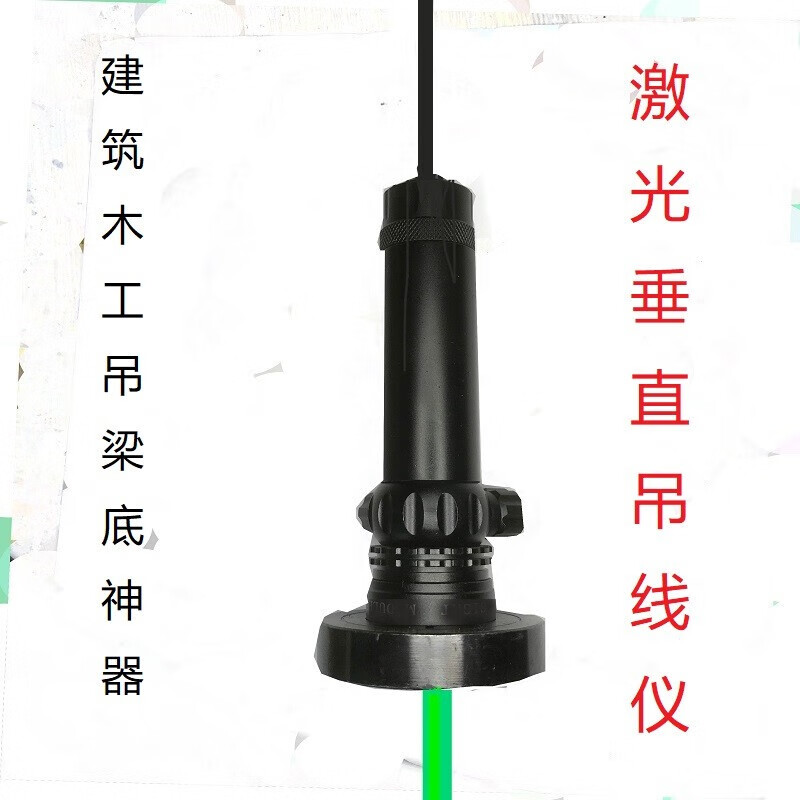 标沐定制激光垂直仪吊线锤线坠线坨线锤线垂吊锤垂直自动高精度吕线陀