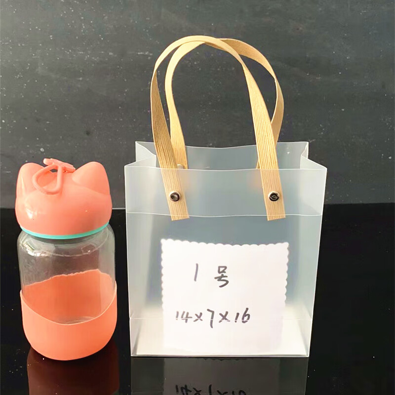 依芙裳pvc透明手提袋pp磨砂手提袋节日礼品袋包装袋化妆洗护伴手拎礼