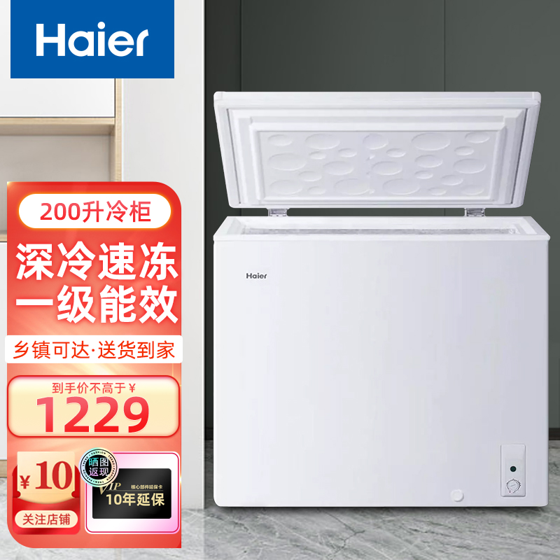 海尔(haier)小冰柜 冷藏冷冻转换单温小型冷柜小富豪 家用卧式冷冻柜