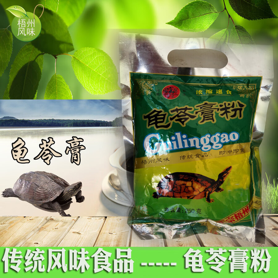 隽颜堂广西梧州风味江门金龙龟牌龟苓膏粉凉粉夏日饮品250克装冲泡