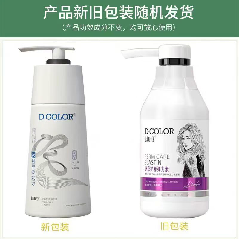 帅榜迪彩弹力素卷发护卷保湿软定型蓬松精华素清爽不油腻旅行装小瓶装