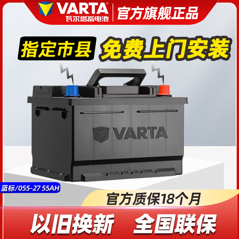 瓦尔塔(varta)蓝标蓄电池055-27适用长城c20r长安cs15欧尚x5瑞翔x3