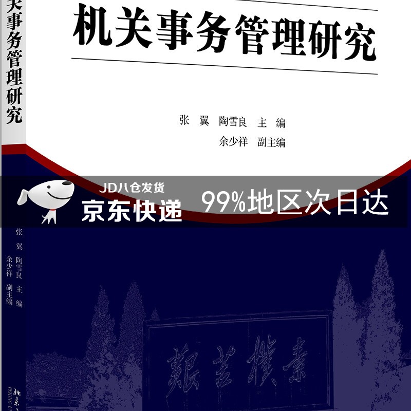 机关事务管理研究