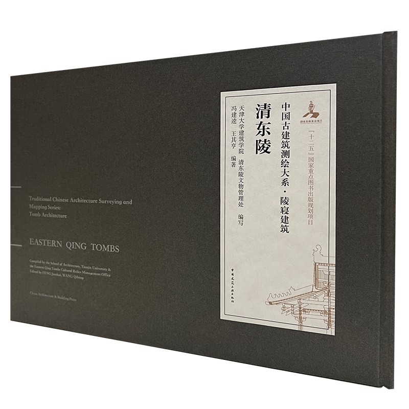 清东陵(east qing mausoleum)