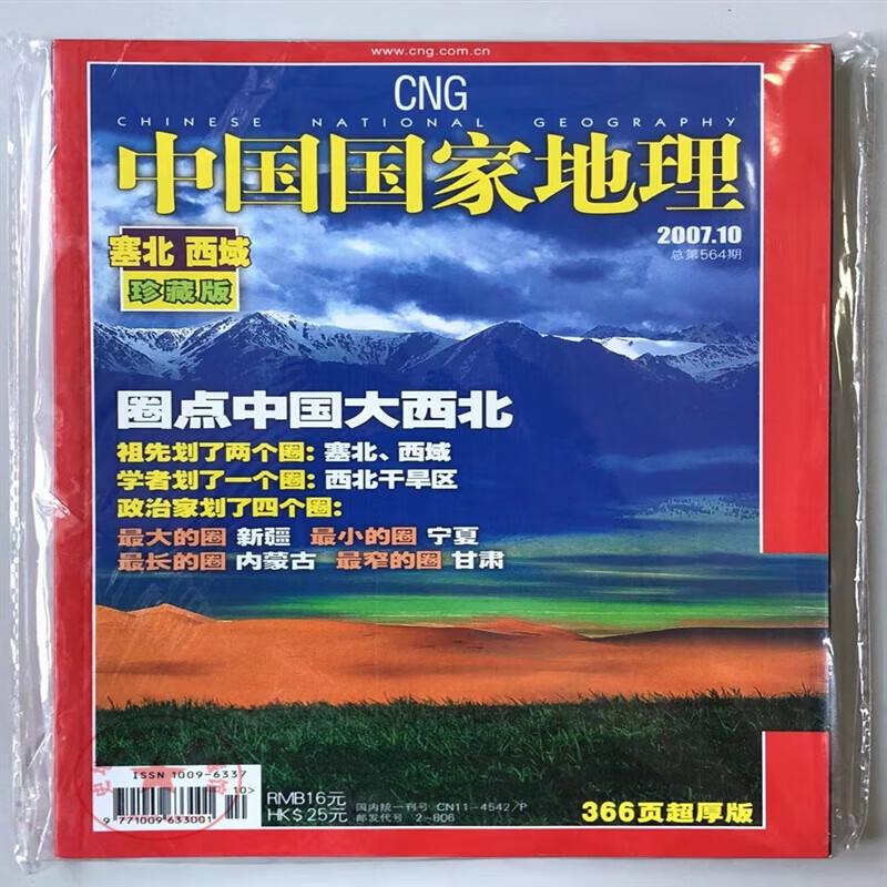 10月刊特辑大全《中国国家地理》2005