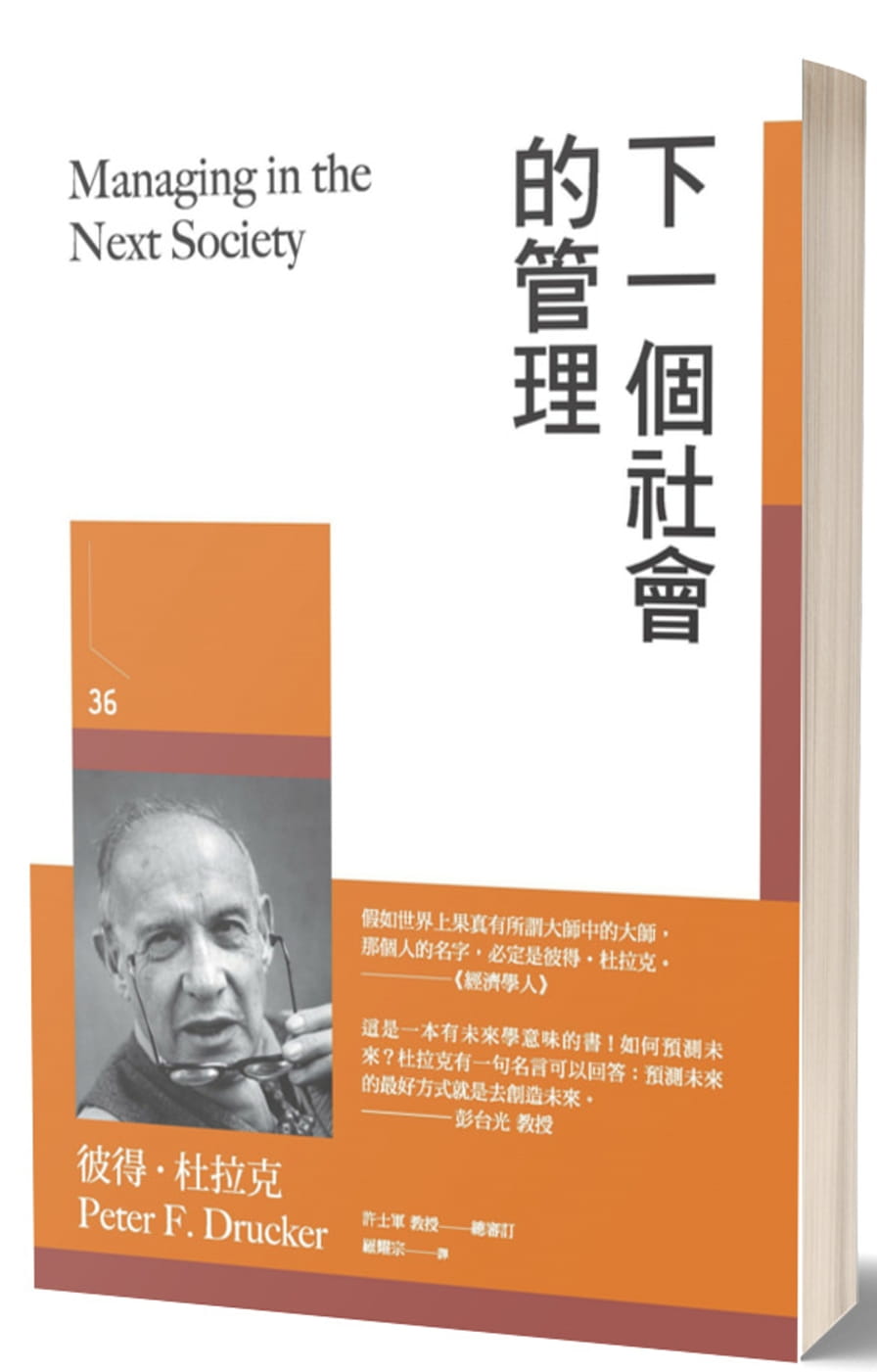 现货 彼得-杜拉克 下一个社会的管理 博雅 彼得德鲁克