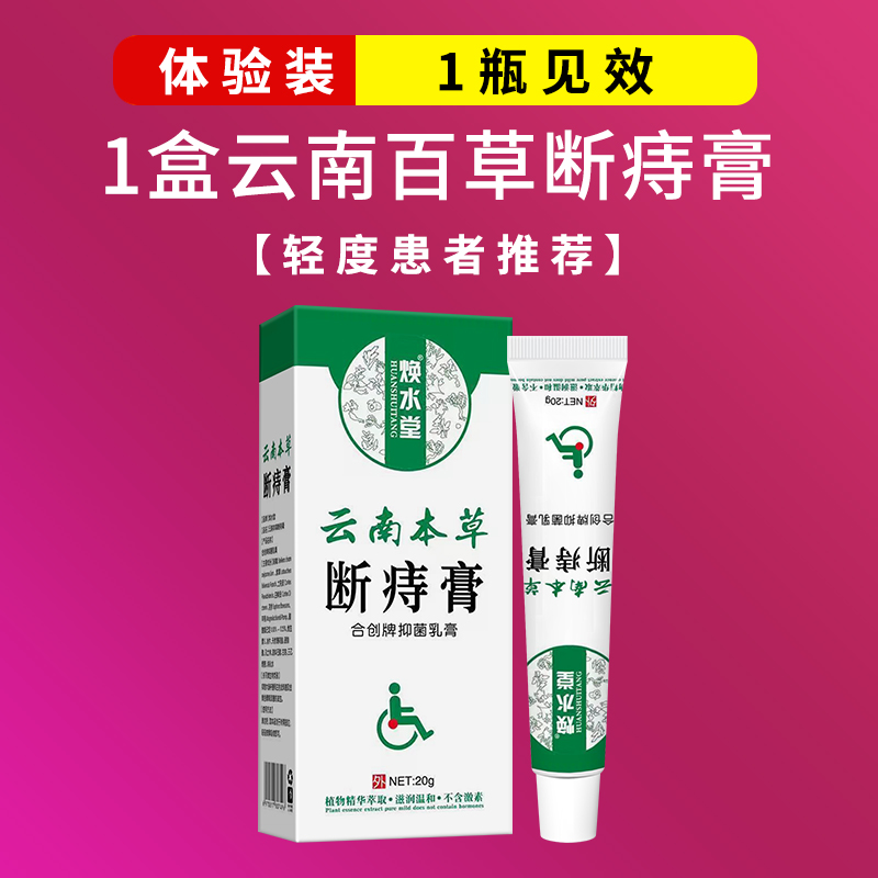 保珍堂凝胶保珍堂痔凝膏凝胶宝海嗨堂本草本大师肛门冷敷凝胶 一盒装