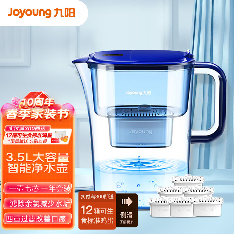 九阳(Joyoung)净水壶(1壶7芯套装)家用滤水壶 过滤净水器 JYW-B05